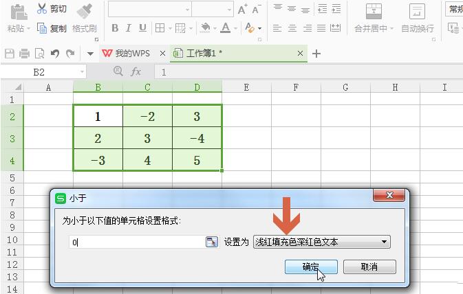 经验分享wps表格设置负数自动变红的操作方法