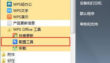 经验分享wps关闭自动更新和自动备份功能的操作内容