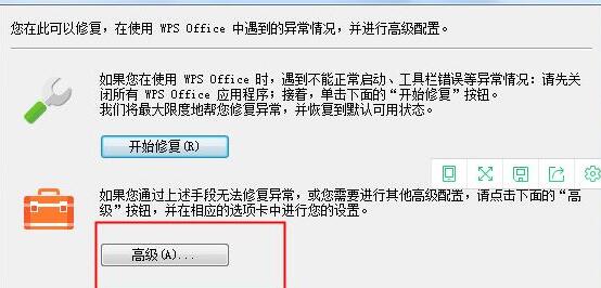 经验分享wps关闭自动更新和自动备份功能的操作内容