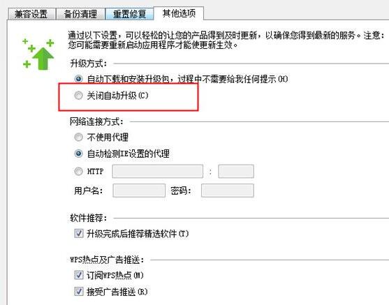 经验分享wps关闭自动更新和自动备份功能的操作内容