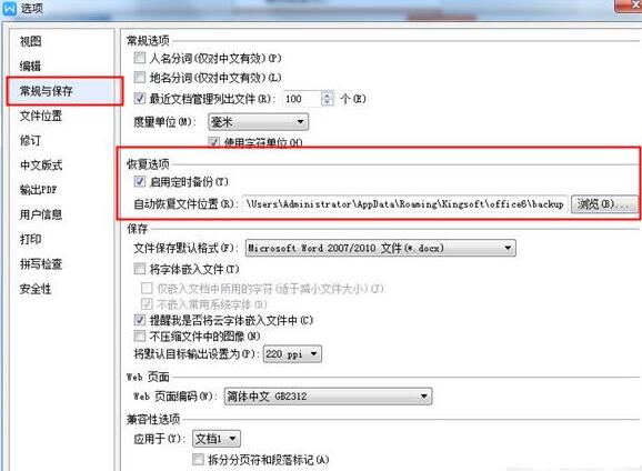 经验分享wps关闭自动更新和自动备份功能的操作内容