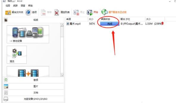 经验分享格式工厂快速设置转换完毕后关闭电脑的图文教程