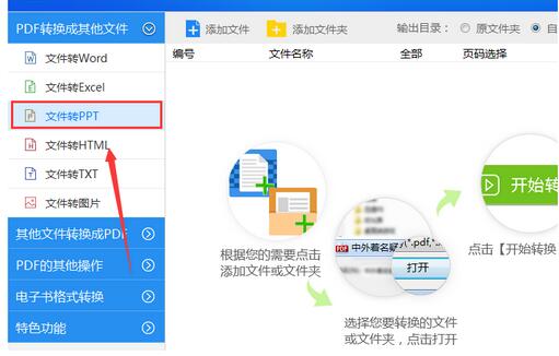 经验分享迅捷PDF转换器将PDF文件转为PPT幻灯片的详细教程