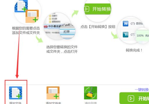 经验分享迅捷PDF转换器将PDF文件转为PPT幻灯片的详细教程