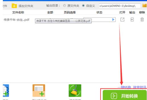 经验分享迅捷PDF转换器将PDF文件转为PPT幻灯片的详细教程