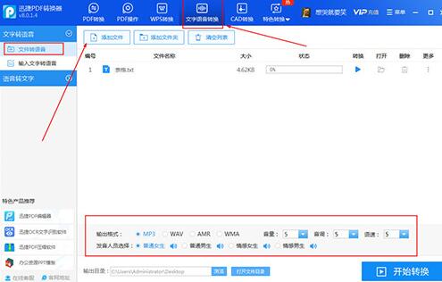 经验分享迅捷PDF转换器将文字转成为语音的详细步骤