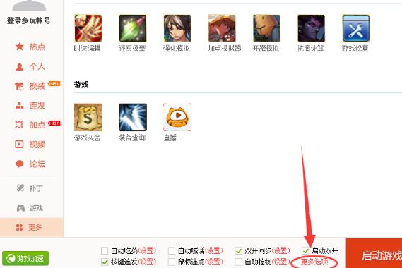 经验分享多玩DNF盒子查看竞速截图的详细步骤