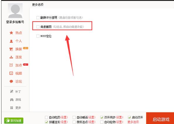 经验分享多玩DNF盒子查看竞速截图的详细步骤