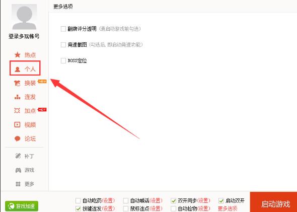经验分享多玩DNF盒子查看竞速截图的详细步骤