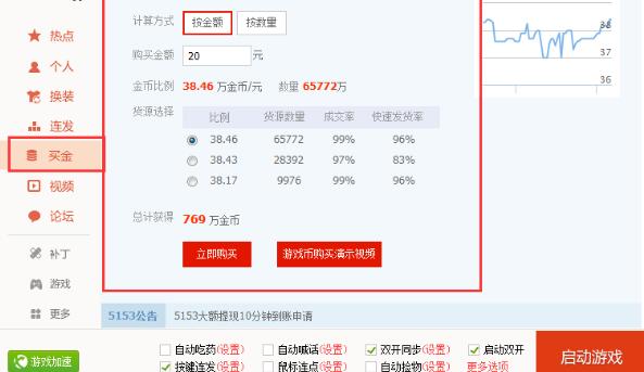 经验分享多玩DNF盒子里使用买金的详细步骤