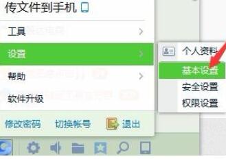 经验分享企业QQ里修改截屏按键的操作方法