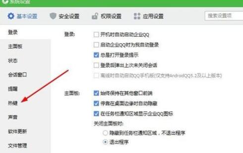 经验分享企业QQ里修改截屏按键的操作方法