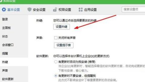 经验分享企业QQ里修改截屏按键的操作方法
