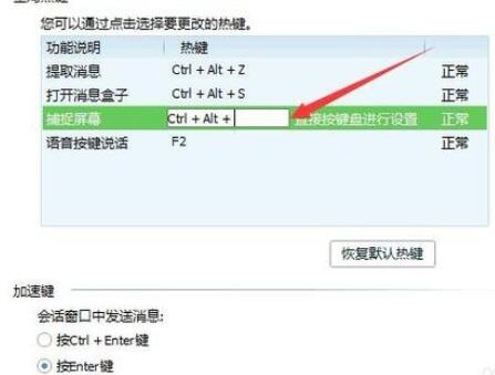 经验分享企业QQ里修改截屏按键的操作方法