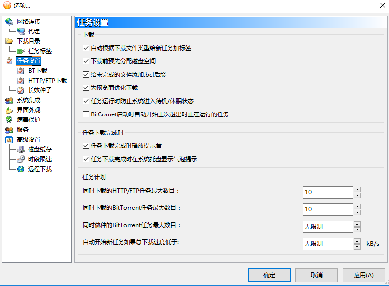 经验分享BitComet设置个性化程序的操作流程讲解