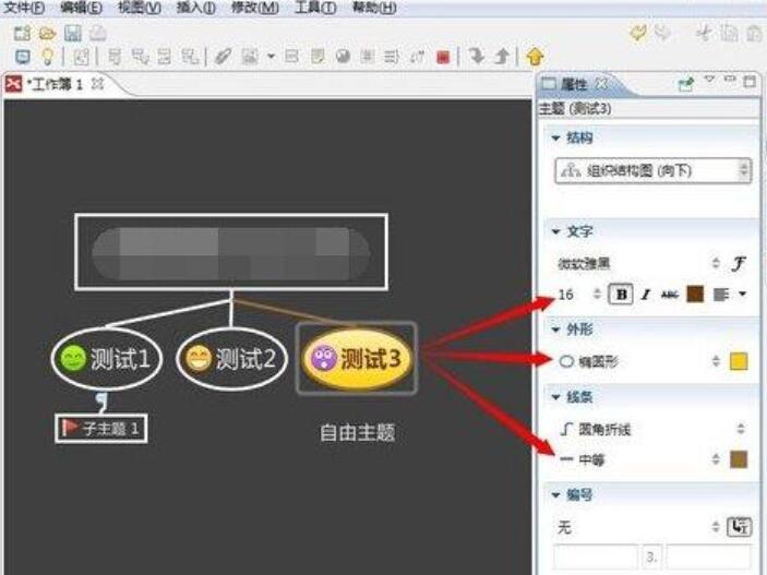 经验分享XMind设置框架样式的操作流程