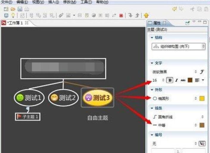 经验分享XMind设置框架样式的操作流程