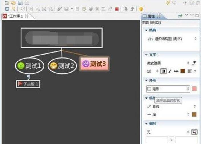 经验分享XMind设置框架样式的操作流程