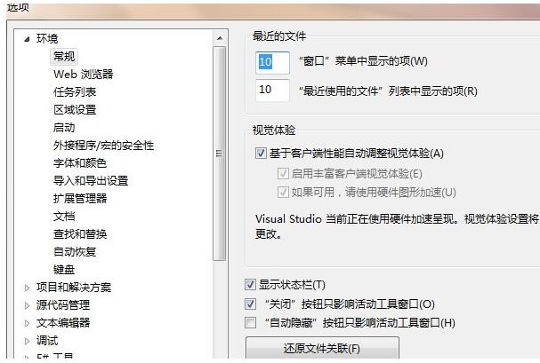 经验分享vs2008设置字体大小的操作步骤