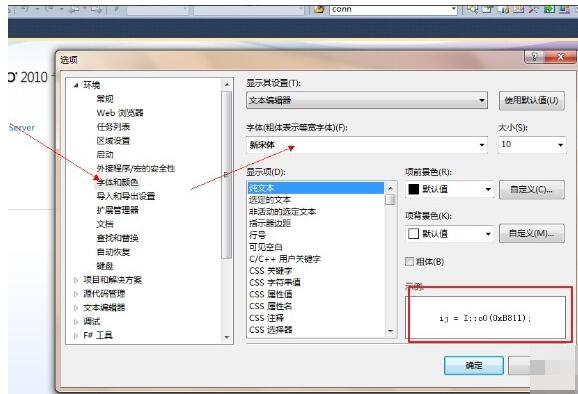 经验分享vs2008设置字体大小的操作步骤