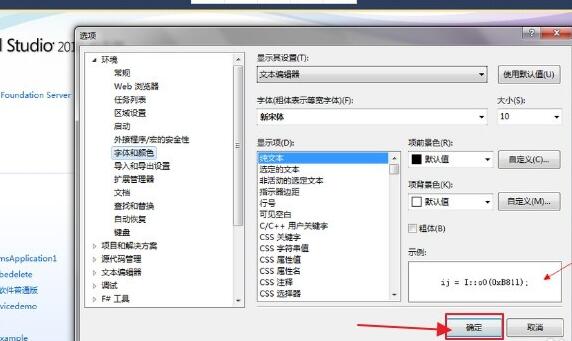 经验分享vs2008设置字体大小的操作步骤