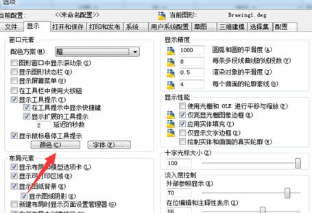 经验分享cad2010将背景由黑色变成其他颜色的操作步骤