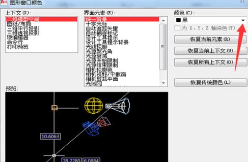 经验分享cad2010将背景由黑色变成其他颜色的操作步骤