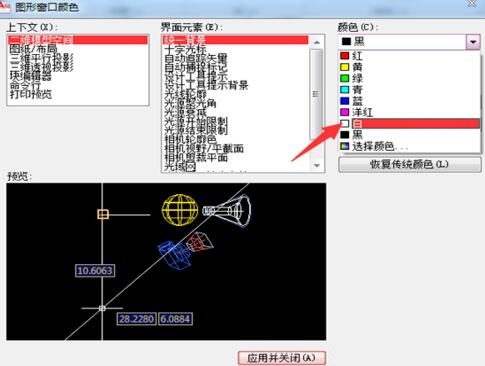 经验分享cad2010将背景由黑色变成其他颜色的操作步骤