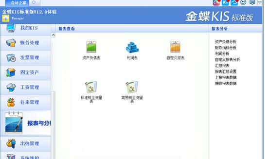 经验分享金蝶kis标准版导出报表的操作内容讲述