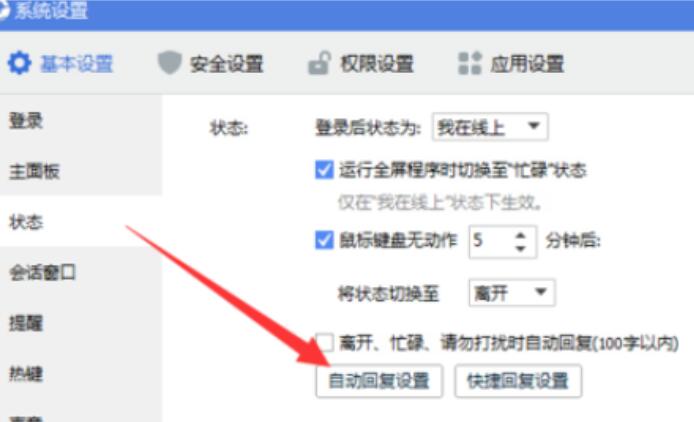 经验分享企业QQ设置自动回复信息的简单步骤讲述