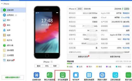 经验分享爱思助手里iPhone进行投屏电脑的具体操作介绍