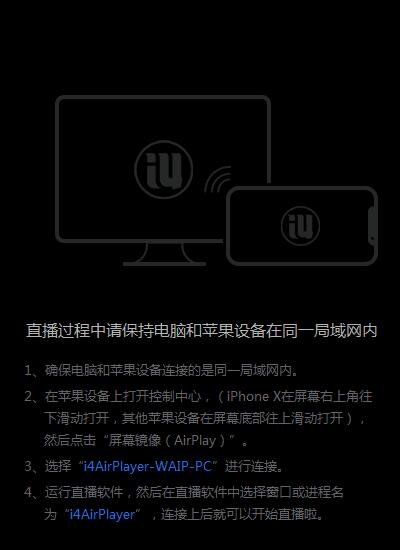 经验分享爱思助手里iPhone进行投屏电脑的具体操作介绍