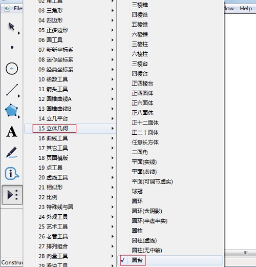 经验分享几何画板绘制半圆的操作方法
