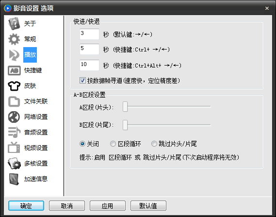 经验分享影音先锋进行设置教程方法