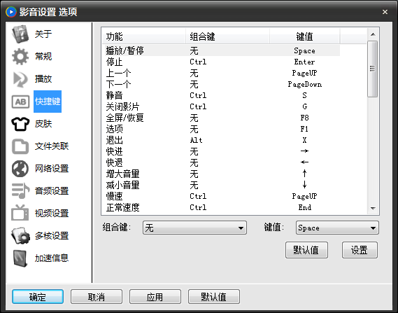 经验分享影音先锋进行设置教程方法