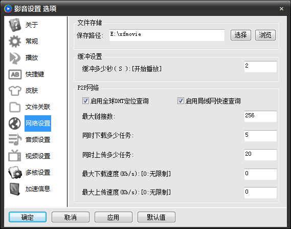经验分享影音先锋进行设置教程方法