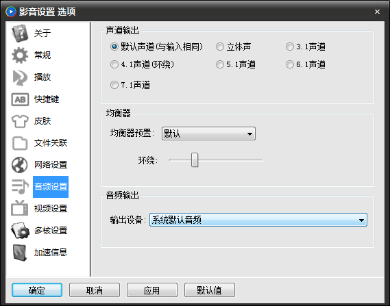 经验分享影音先锋进行设置教程方法