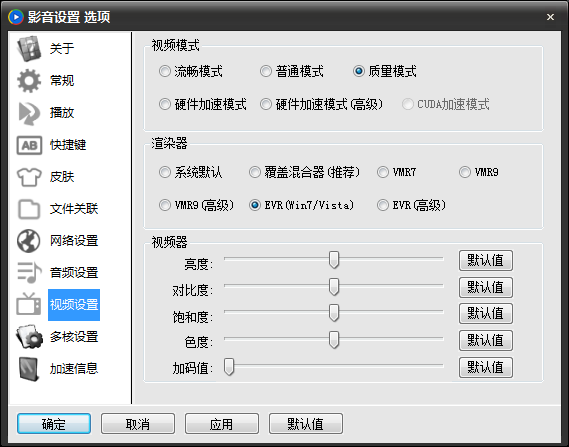 经验分享影音先锋进行设置教程方法