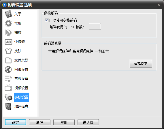 经验分享影音先锋进行设置教程方法