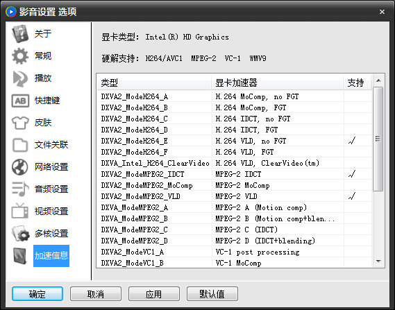 经验分享影音先锋进行设置教程方法