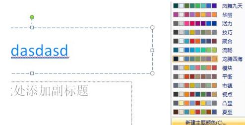 经验分享PPT修改超链接的颜色的详细教程