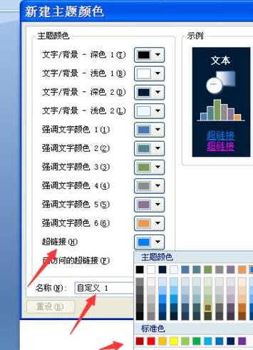 经验分享PPT修改超链接的颜色的详细教程