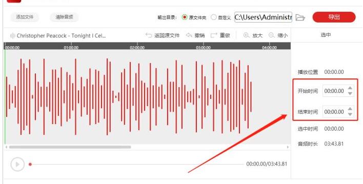 经验分享闪电音频剪辑软件手动输入选中音频时间段的操作方法