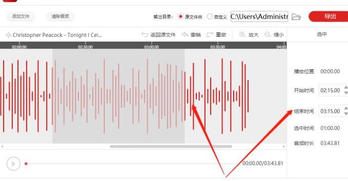 经验分享闪电音频剪辑软件手动输入选中音频时间段的操作方法