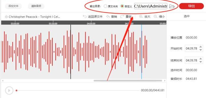 经验分享闪电音频剪辑软件手动输入选中音频时间段的操作方法