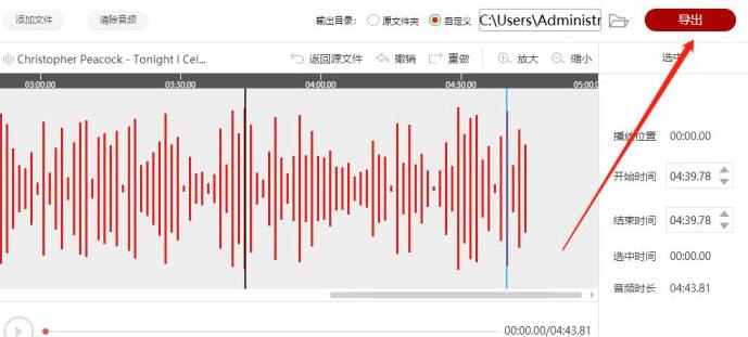 经验分享闪电音频剪辑软件手动输入选中音频时间段的操作方法