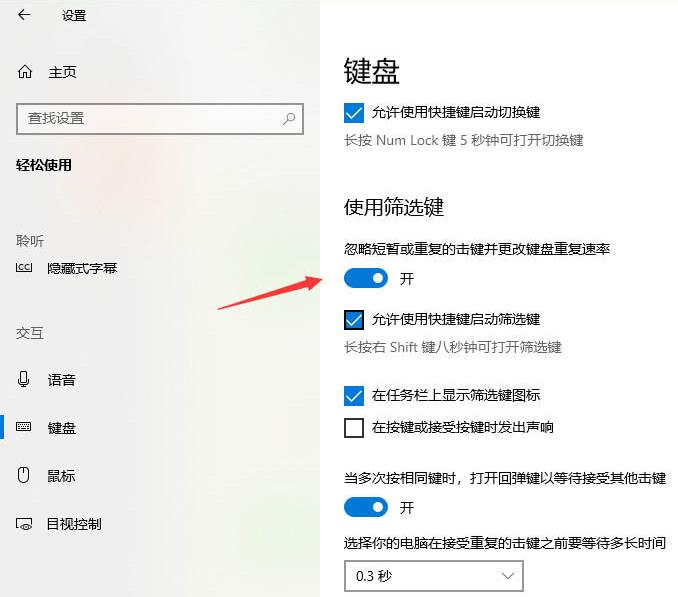经验分享WIN10系统键盘长按变连击的解决技巧