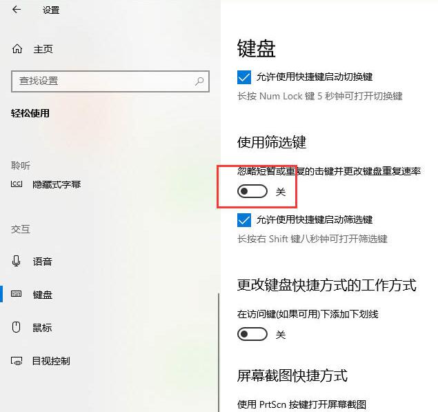 经验分享WIN10系统键盘长按变连击的解决技巧