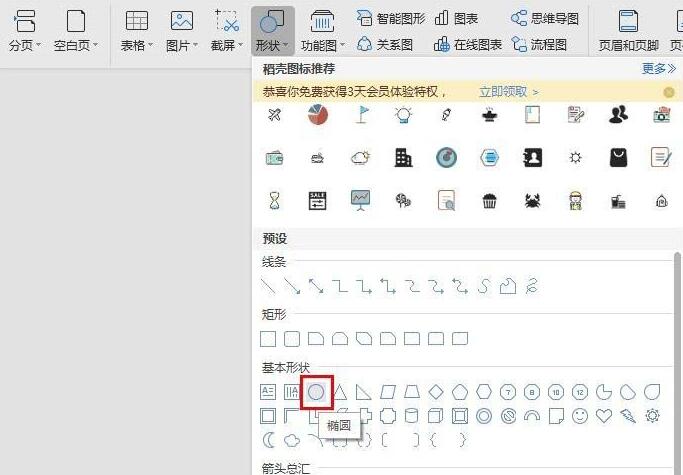 经验分享wps绘制笑脸表情的操作方法