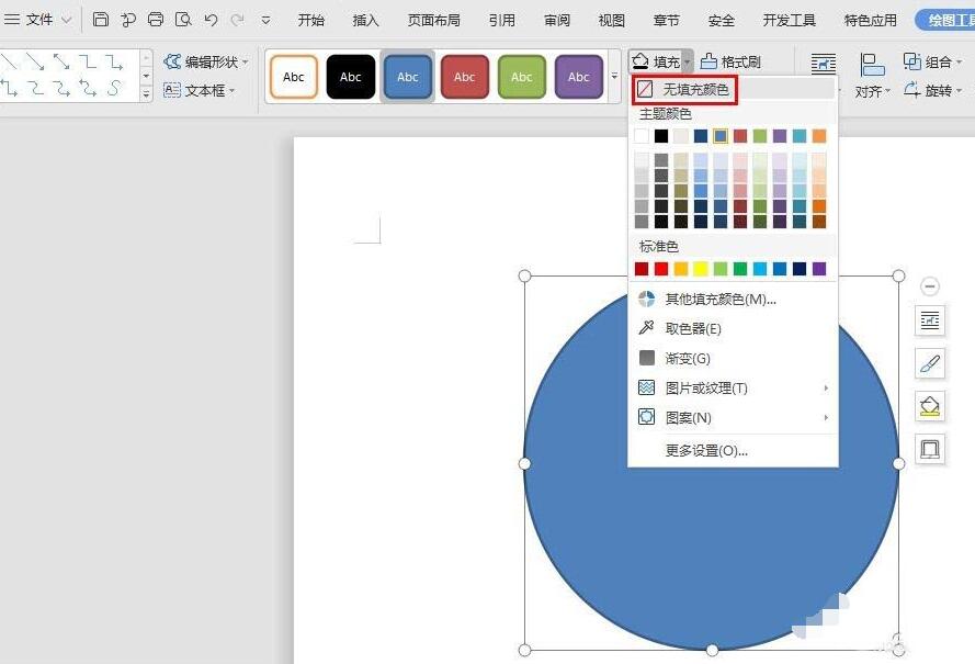 经验分享wps绘制笑脸表情的操作方法